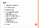 맥도날드와 버커킹의 경영전략 비교분석 PPT자료 2페이지