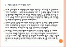 맥도날드와 버커킹의 경영전략 비교분석 PPT자료 4페이지