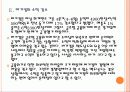 맥도날드와 버커킹의 경영전략 비교분석 PPT자료 7페이지