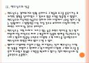 맥도날드와 버커킹의 경영전략 비교분석 PPT자료 11페이지