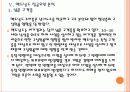 맥도날드와 버커킹의 경영전략 비교분석 PPT자료 19페이지