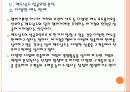 맥도날드와 버커킹의 경영전략 비교분석 PPT자료 21페이지