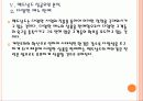 맥도날드와 버커킹의 경영전략 비교분석 PPT자료 22페이지