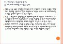 맥도날드와 버커킹의 경영전략 비교분석 PPT자료 23페이지