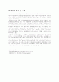 (공정거래법E형)2001년부터 2010년 현재까지 불공정거래행위에 대한 판례와 심결례 중에서 1개를 찾아 평석 3페이지