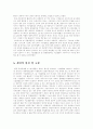 (공정거래법B형)2001년부터 2010년 현재까지 경쟁제한적 기업결합에 대한 판례와 심결례 중에서 1개를 찾아 평석 3페이지