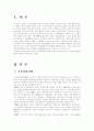 (중소기업경영론D형)중소기업의 경영혁신기법에 관하여 설명 2페이지