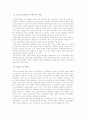 (아동복지E형)영유아보육서비스 중 한 유형을 선택하여 그 필요성과 질적 수준 향상을 위한 과제 고찰 - 직장보육시설 서비스에 대하여 9페이지
