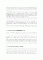 (생산관리 공통)e-Collaboration의 주요형태, 운용구조, e-Collaboration의 추진 및 해결과제에 대한 고찰 2페이지