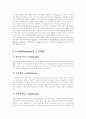 (생산관리 공통)e-Collaboration의 주요형태, 운용구조, e-Collaboration의 추진 및 해결과제에 대한 고찰 3페이지