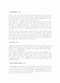(생산관리 공통)e-Collaboration의 주요형태, 운용구조, e-Collaboration의 추진 및 해결과제에 대한 고찰 6페이지