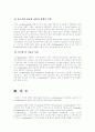 (생산관리 공통)e-Collaboration의 주요형태, 운용구조, e-Collaboration의 추진 및 해결과제에 대한 고찰 7페이지