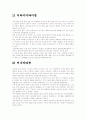 이타이이타이병 미나마타병 러브커넬사건 1페이지
