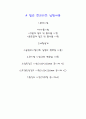 철근콘크리트 시험 레포트 2페이지