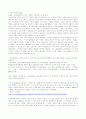 부산대학교 기업과경영Essay 「내부고발자의 긍정적 역할과 내부고발자 보복 실태」 1페이지