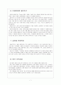 [SK네트웍스]SK네트웍스 인사관리의 문제점과 해결방안 보고서 7페이지