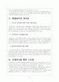 [SK네트웍스]SK네트웍스 인사관리의 문제점과 해결방안 보고서 9페이지