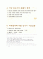 한성구 동양사상입문 강의안 제11강 4페이지