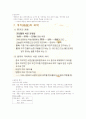 한성구 동양사상입문 강의안 제11강 6페이지