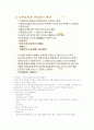 한성구 동양사상입문 강의안 제12강 2페이지
