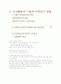 한성구 동양사상입문 강의안 제12강 4페이지