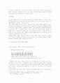 공자가 추구하는 유학의 조화사상이 현재 글로벌 경제 및 각 기업에 어떻게 적용되어 있는지 살펴보시오. 7페이지
