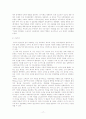 공자가 추구하는 유학의 조화사상이 현재 글로벌 경제 및 각 기업에 어떻게 적용되어 있는지 살펴보시오. 17페이지