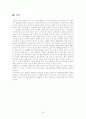 공자가 추구하는 유학의 조화사상이 현재 글로벌 경제 및 각 기업에 어떻게 적용되어 있는지 살펴보시오. 20페이지