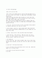 겨루기의 정의 및자세와 기술 6페이지