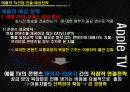 애플(apple)기업분석및 마케팅4p,STP전략과 해외진출위한 국제마케팅전략 파워포인트 47페이지