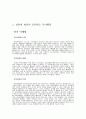 기업경영사례의 이론적 배경2 2페이지