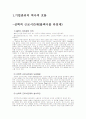 기업경영사례의 이론적 배경4 2페이지