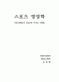 탄수화물이 운동이 미치는 영향 1페이지
