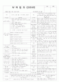평가인증 통과한 만3세 9월 3째주 건강하고 안전한 생활 : 내가 좋아하는 운동경기 5페이지
