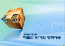 정책분석론-저출산 정책의 문제와 해결방안 1페이지