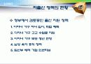 정책분석론-저출산 정책의 문제와 해결방안 27페이지