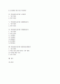 [학생성취도평가]학생성취도평가의 목적, 학생성취도평가의 유형과 절차, 학생성취도평가의 교과평가, 학생성취도평가의 재량활동평가, 학생성취도평가의 특별활동평가, 학생성취도평가의 행동발달상황평가 분석 2페이지
