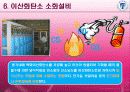 소화설비정의 16페이지