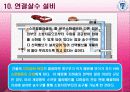 소화설비정의 21페이지