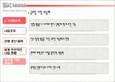네슬레의 한국 진출 실패 및 대책 18페이지
