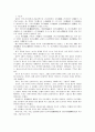 [중급일본어활용]지리, 역사, 사회문화면에 있어서 관서지방과 관동지방을 서로 비교, 기술 2페이지