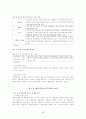해외직접투자의 본질 및 전개과정 64페이지