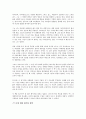 혼창통을 읽고 - 시대를 초월하는 성공 키워드 3페이지