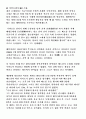 육군가치관의 모범적 실천사례 및 후보생의 발전 방향 2페이지