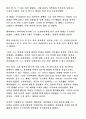 육군가치관의 모범적 실천사례 및 후보생의 발전 방향 3페이지