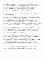 육군가치관의 모범적 실천사례 및 후보생의 발전 방향 4페이지