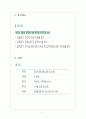 [S-oil기업분석] S-oil 인사관리의 문제점과 해결방안 보고서 7페이지
