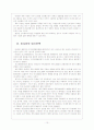 [S-oil기업분석] S-oil 인사관리의 문제점과 해결방안 보고서 10페이지