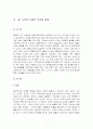 사회복지학과 노인복지 노인건강과 질병 2페이지