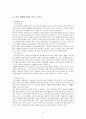 사회복지학과 노인복지 노인과 성 10페이지